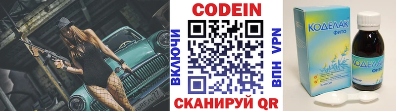 Кодеин Purple Drank  Купить где  Кондопога 
